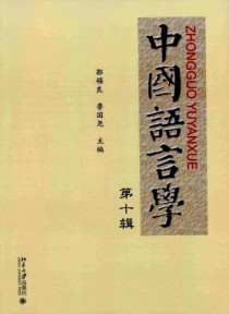 中国语言学